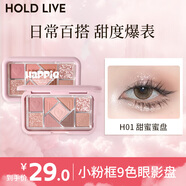 HOLD LIVE小粉框九色眼影盤大地粉色珠啞光學(xué)生腮紅純欲藍(lán)色眼影 H01甜蜜蜜