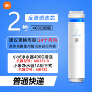 米家凈水器濾芯1A/MR432-D/MR532-D/400G增強(qiáng)版3in1復(fù)合濾芯正品配件 2號(hào) RO適合1A/400G增強(qiáng) 小米原
