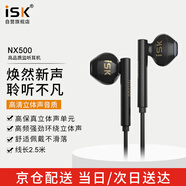 iSKNX500直播長線監(jiān)聽耳機耳塞高保真入耳式手機電腦K歌主播錄音樂專用安卓蘋果適用不帶麥 黑色