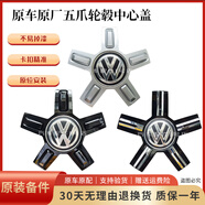 宰摟適用新帕薩特途觀L途昂凌渡威然五爪輪轂蓋標志中心標原廠 凌渡亮黑款五爪輪轂蓋 原廠單只