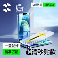 閃魔 蘋(píng)果12promax鋼化膜 iphone12pm手機膜晶鉆防爆防摔強抗指紋高清膜全屏 12promax【高清版|秒貼膜 】2套裝