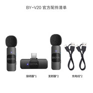 BOYA博雅BY-V無(wú)線(xiàn)麥克風(fēng)領(lǐng)夾式迷你手機直播拍視頻錄音收音一拖二 BY-V20