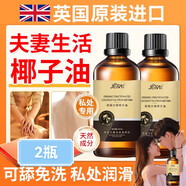 椰子油女性潤滑劑生活分餾椰子油私處油男女共用陰按摩私密道房事 2瓶200ml 官正方品旗艦自大藥房營