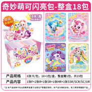 奇妙萌可魔法鑰匙新品聲光幸運(yùn)公仔花朵小屋萌可城堡六一兒童節(jié)女孩玩具 魔法甜心-閃亮包*1盒（卡片）