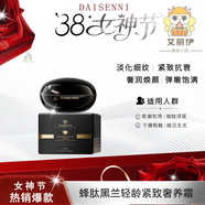黛森妮提拉蜂肽面霜蜂肽黑蘭輕齡緊致奢養(yǎng)霜滋潤(rùn) 兩瓶