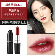 M.A.C魅可頭口紅黑管707復古正紅色602小辣椒唇膏送愛(ài)人mac 522# 車(chē)厘子色 送專(zhuān)柜禮盒