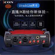 icon艾肯Utrack LIVE外置聲卡套裝筆記本臺式電腦直播錄音K歌喊麥