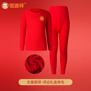 恒源祥兒童本命年保暖內衣套裝蛇年12歲秋衣秋褲男童女童大紅中大童棉毛 純棉款-女圓領(lǐng) 160 高150-160重75-90斤