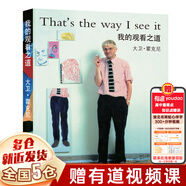 大衛(wèi)霍克尼書系全套11冊(cè)：大衛(wèi)霍克尼眼中的世界+春天終將來(lái)臨+熱愛(ài)生活+寫給孩子們的圖畫史+隱秘的知識(shí)+圖畫史+大衛(wèi)霍克尼談大衛(wèi)霍克尼我的早年+中國(guó)日記+我的觀看之道++容貌即是一切等可選 【單本】我