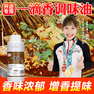 廚圣小夫一滴香調料火鍋麻辣燙鹵味涼拌菜增香劑增香油濃縮耐高溫商用推薦 【百肉香型】一滴香500ML