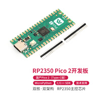 創(chuàng  )樂(lè )博樹(shù)莓派pico 2w 開(kāi)發(fā)板 Raspberry Pi Pico 2 wifi雙核單片機主板 國產(chǎn)Pico 2 (Type-C版)