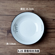 ARST雅誠德餐具陶瓷幸福一家釉下彩餐具高腳碗面碗湯碗湯盤(pán)飯盤(pán)四方盤(pán)碟勺 6.25荷香炫紋湯盤(pán)1個(gè)