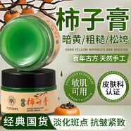 瑜然美三七柿葉膏古法抗皺緊致淡化皺紋透亮去黃嫩白補(bǔ)水保濕養(yǎng)膚面霜女 【一周期】三七柿葉膏3瓶裝