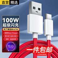 軒邑 適用一加數(shù)據(jù)線Warp超級閃充Type-C一加100W/80W充電線13/12/11/10Pro/Ace5pro/3v/oppo手機 1.5m