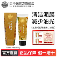 老中醫(yī)祛痘水晶水洗面膜 男女士學(xué)生青春痘閉口粉刺 油性膚質(zhì)清爽保濕 清顏水晶水洗面膜120g