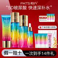 柏氏（PAT'S）砰砰保濕補(bǔ)水護(hù)膚品套裝女爽膚水精華面霜護(hù)膚禮盒化妝品水乳套裝 【禮盒】潔+水+乳+精華