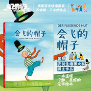 【新華正版】會(huì )飛的帽子  國際安徒生插畫(huà)大獎得主蘇珊娜·貝爾納圖畫(huà)故事書(shū)3-6歲兒童繪本中小學(xué)生課外讀物兒童讀物漫畫(huà)書(shū)