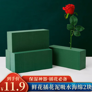 佳妍花泥鮮花插花泥 升學(xué)鮮花婚車插花花籃插花泥泡沫吸水海綿2塊