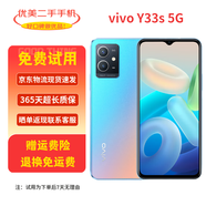 vivo Y31s Y33s Y52s 全網(wǎng)通5G 5000mAh大電池長續(xù)航 二手手機(jī) Y33s 星云藍(lán)（顏色隨機(jī)） 8G+128G 95新