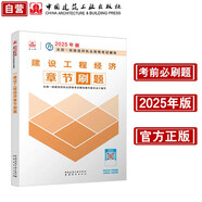 一級建造師2025建設(shè)工程經(jīng)濟章節(jié)刷題 中國建筑工業(yè)出版社