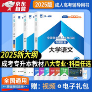 成人高考專升本教材2025哲學文學全套成考教材：政治+英語+大學語文（套裝共3冊）