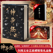 封神演義 插畫(huà)精裝典藏版白話(huà)文原著(zhù)無(wú)刪減 函盒裝全套2冊 哪吒三界往事哪吒之魔童降世封神榜故事電影原著(zhù)哪吒重生姜子牙中國古代神話(huà)傳說(shuō)古典奇幻小說(shuō) 神異經(jīng) 山海經(jīng)續作 布藝裱褙精裝