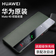 華為原裝Mate40pro5g手機(jī)殼皮套Mate40 E智能視窗翻蓋式保護(hù)套全包防摔 華為Mate40/40E【云杉綠】配6A超級(jí)快充線