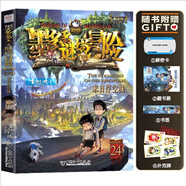 【大全集自選】墨多多謎境冒險 陽光版/不可思議的事件簿/怪物大師全套 查理里十世 雷歐幻像系列兒童文學 奇跡通天塔香巴拉世界的盡頭末日浮空城 【墨多多24】末日浮空城