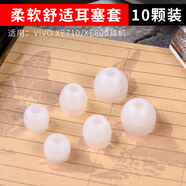 適用vivo x21 X21a有線耳機(jī)硅膠套XE710 XE800耳塞硅膠套x23耳帽iQOO耳機(jī)套 透明白【中號(hào)10顆】送收納盒