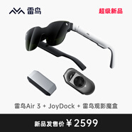 雷鳥智能眼鏡第三代口袋電視 智能AR眼鏡 高清觀影便攜屏vr眼鏡vision pro平替 全家桶Air 3+Joydock+魔盒