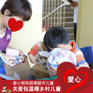 【慈善捐款】日行一善鄉(xiāng)村兒童關(guān)愛包 困境孤兒幫扶 公益基金愛心捐贈(zèng) 孤兒陪伴 教育體育幫扶 20元捐贈(zèng)
