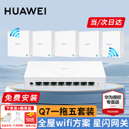 華為路由器Q7網(wǎng)線版凌霄子母路由ac+ap全屋WiFi7套裝be3600星閃版藍(lán)牙網(wǎng)關(guān)千兆穿墻王漏油器適配mate70 華為子母路由器Q7星閃版一拖五【免費(fèi)上門(mén)安裝】