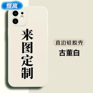 恒嵐任意機(jī)型來(lái)圖定制情侶OPPOa57/暢享/VIVOIQOO/真我全包軟殼手機(jī)殼 直邊硅膠殼 古董白 蘋果1(不支持更換為其他型號(hào))