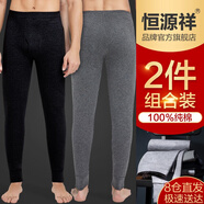 恒源祥秋褲男士純棉抑菌時(shí)尚保暖褲男秋冬棉毛打底褲 深灰+黑色