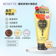 露姬婷（Rosette）日本進(jìn)口海泥洗面奶 清潔毛孔 控油祛痘除螨去黑頭男女通用潔面乳 【改善暗沉】摩洛哥熔巖泥120g