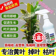 質(zhì)欣營(yíng)養(yǎng)液植物通用型家用盆栽綠植枯葉黃葉爛根免稀釋綠花肥料 5瓶【買3贈(zèng)2】 默認(rèn)其他信息1