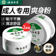寓福堂云南本草爽身粉男女成人清涼祛干爽粉熱痱子粉腋下吸汗私處抑菌粉 2瓶裝