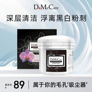 do me care欣蘭黑凍膜 清潔面膜泥膜去黑頭粉刺涂抹式面膜225g