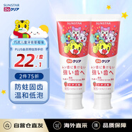 SUNSTAR日本進(jìn)口巧虎牙膏草莓味70g*2支低泡溫和防蛀健齒呵護(hù)口腔