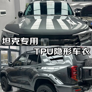 量美升級(jí)TPU防劃蹭 隱形車衣膜 漆面保護(hù)膜 新能源汽車漆面保護(hù)膜 貼膜全車身透明提亮脂肪族自修復(fù) 坦克300 400 500 700 鉆石【TPU材質(zhì)8.5mil超厚】MPV加大版