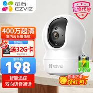 螢石家用無線云臺攝像頭CP1 室內(nèi)1080P高清夜視wifi監(jiān)視器 C6C智能家居 CP1 400萬 【斷電續(xù)航版】 標配+30天云存儲