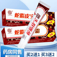 寶芝堂（BAOZHITANG）蛇脂皮寶霜祛除痘痘 15g/支