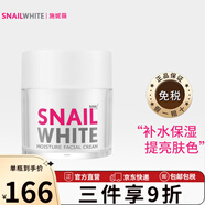 【官方】NAMU LIFE SNAILWHITESNAILWHITE補(bǔ)水保濕提拉緊致淡化面 蝸牛霜 50ml