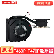 聯(lián)想原裝 ThinkPad L450 T460P 小新air13 Pro 風(fēng)扇 筆記本散熱器 電腦CPU顯卡散熱器模組風(fēng)扇一套 T460P T470P【集顯版】