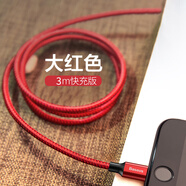 倍思（BASEUS）適用蘋(píng)果14數據線(xiàn)iPhone13充電線(xiàn)器12手機11promax加長(cháng)xs快充8plus閃充7沖電ipad超長(cháng)3米6s車(chē) 大紅色【3米】雙芯片純銅芯提速50%不彈窗. 3m