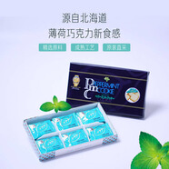 北見(jiàn)鈴木日本進(jìn)口休閑零食食品薄荷巧克力夾心曲奇餅干 12枚