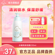 啟初夏季潤膚乳嬰兒水嫩保濕露兒童保濕清爽滋潤清涼寶寶保濕霜身體乳 【升級款-水潤舒緩】高保濕露235ml