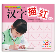 陽光寶貝學(xué)前必備描紅·漢字描紅（基礎(chǔ)）
