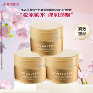 資生堂水之印抗皺面霜90g*3 補(bǔ)水保濕啫喱護(hù)膚品