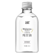 名歐馬來(lái)西亞純甘油120ml補(bǔ)水保濕防干燥 120ml